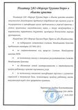 Политика в области качества ЗАО МГБ 2018